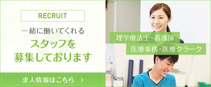 一緒に働いてくれる仲間を募集しています